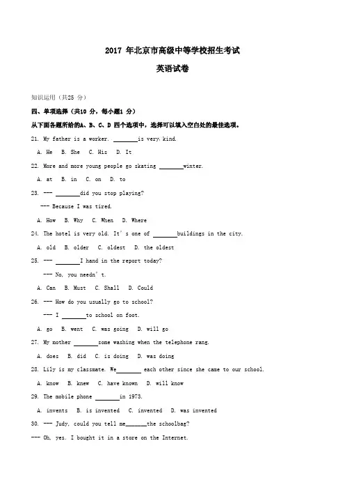 北京市2017年中考英语真题试题(含答案)