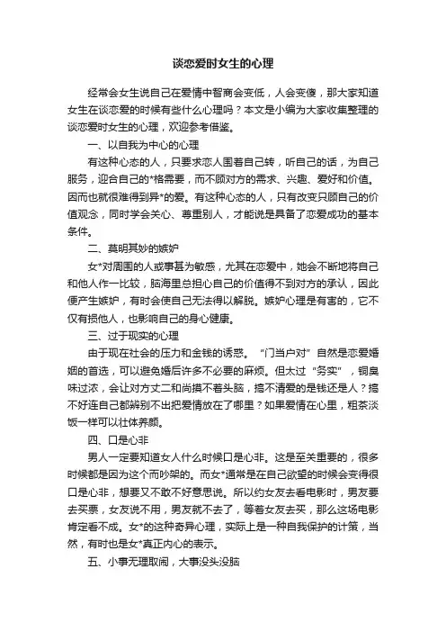 谈恋爱时女生的心理