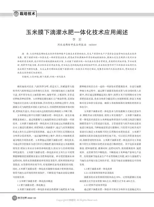 玉米膜下滴灌水肥一体化技术应用阐述