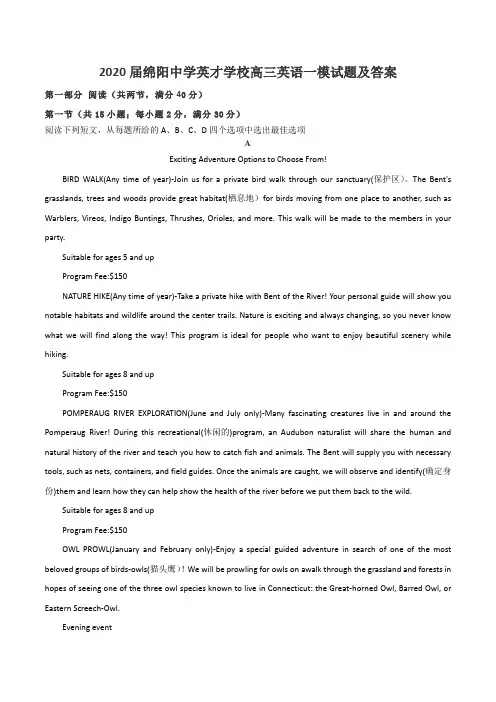 2020届绵阳中学英才学校高三英语一模试题及答案
