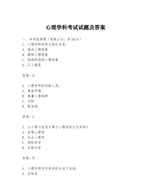 心理学科考试试题及答案