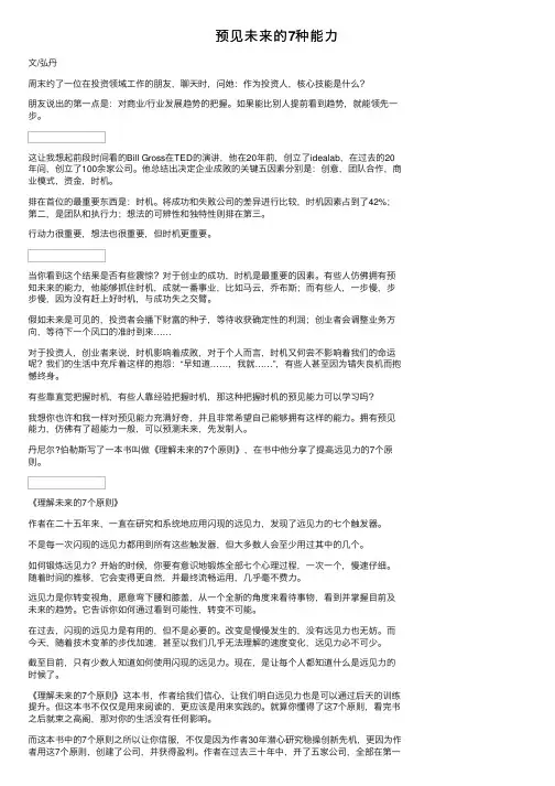 预见未来的7种能力