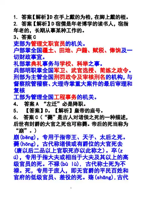 文化常识 答案Microsoft Word 文档