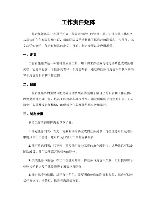 工作责任矩阵