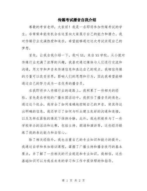 传媒考试播音自我介绍
