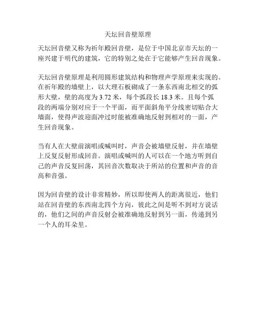 天坛回音壁原理