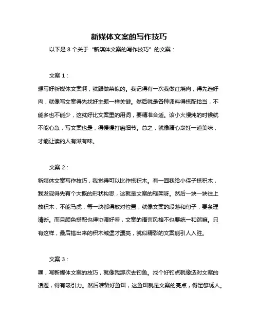 新媒体文案的写作技巧