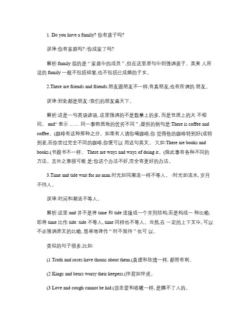 日常英语口语容易理解错的单词.