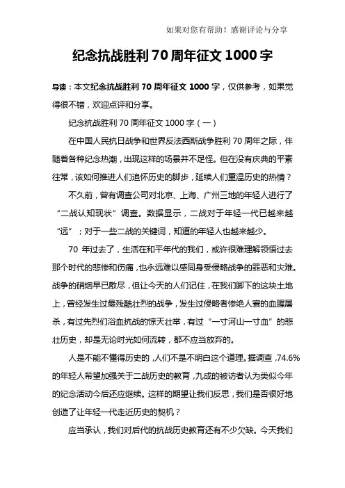 纪念抗战胜利70周年征文1000字