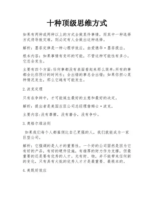 十种顶级思维方式