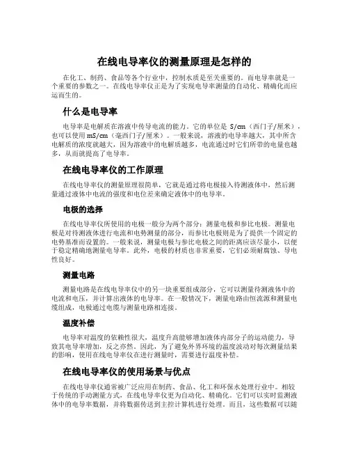 在线电导率仪的测量原理是怎样的
