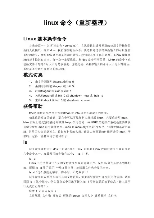 实用linux命令大全(详细)