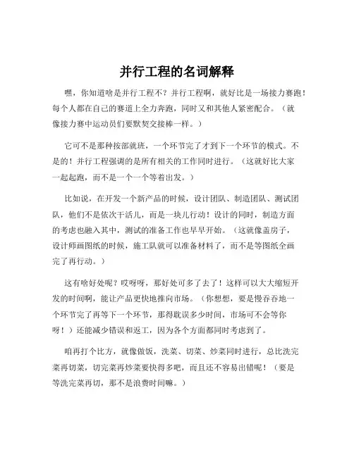 并行工程的名词解释