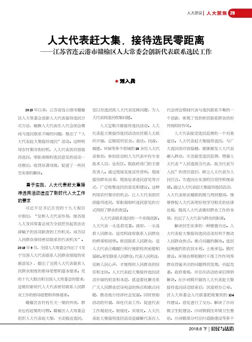 人大代表赶大集,接待选民零距离——江苏省连云港市赣榆区人大常委会创新代表联系选民工作