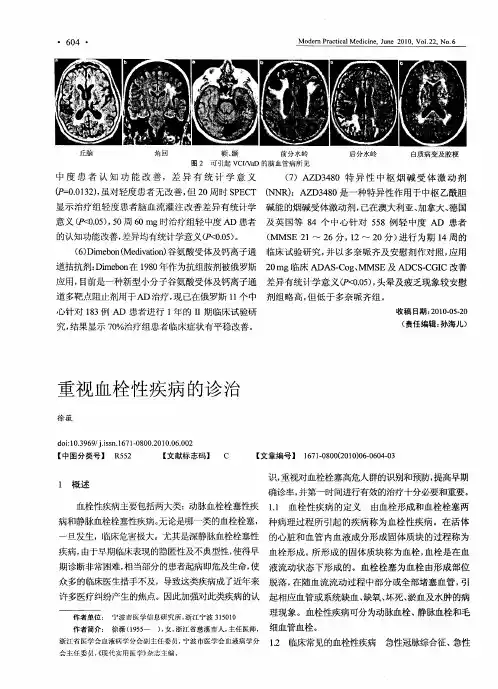 重视血栓性疾病的诊治