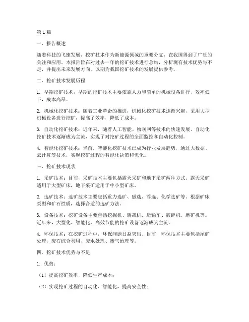挖矿技术总结报告范文(3篇)