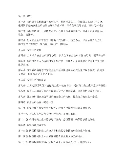防雷检测公司安全管理制度