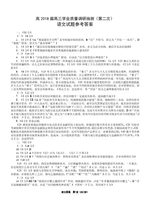 2018届重庆市高三4月调研(二诊考试)考试语文试题答案