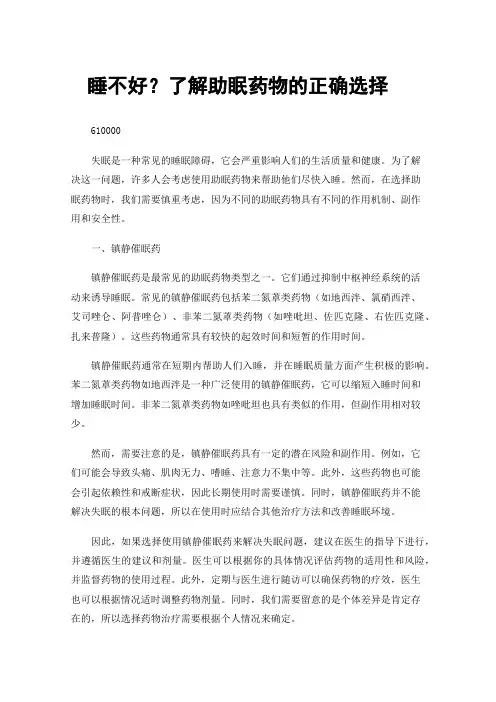 睡不好？了解助眠药物的正确选择