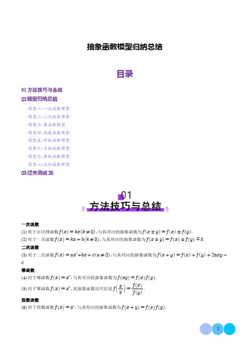 抽象函数模型归纳总结(八大题型)(解析版)