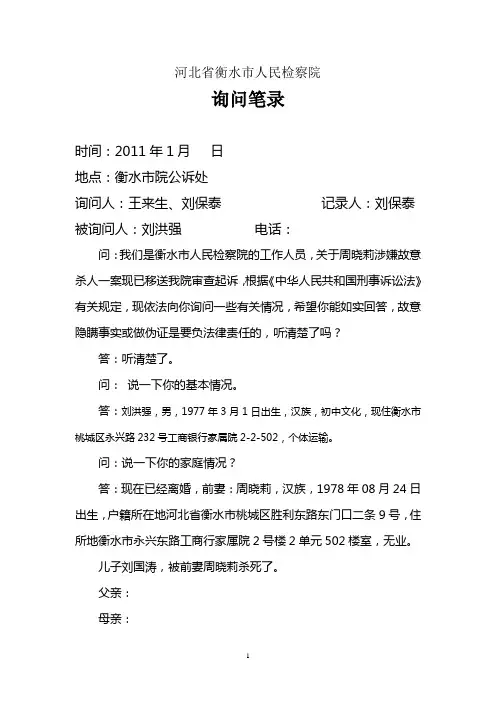 检察机关询问笔录1