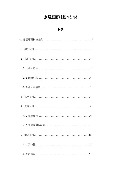 家居服面料基本知识