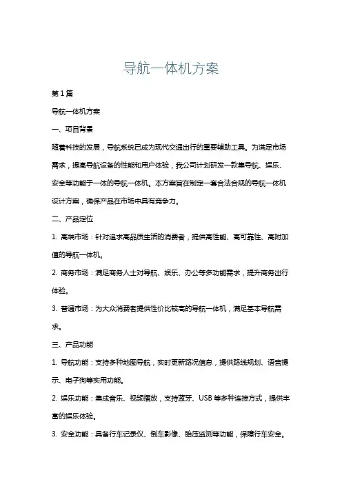 导航一体机方案