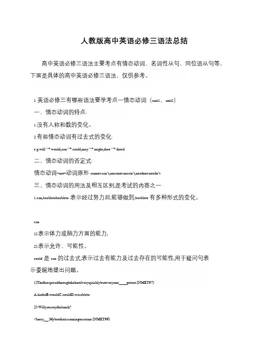 人教版高中英语必修三语法总结