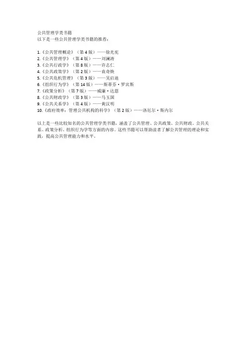 公共管理学类书籍