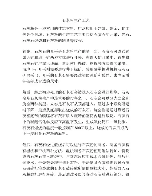 石灰粉生产工艺