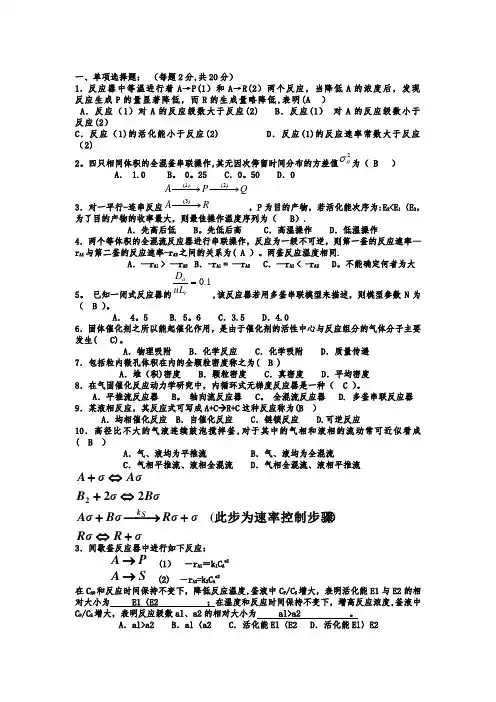 《化学反应工程》期末考试试题及答案