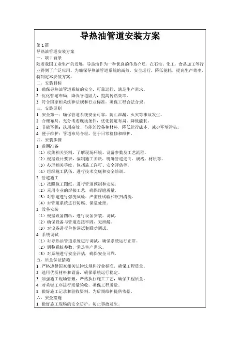 导热油管道安装方案