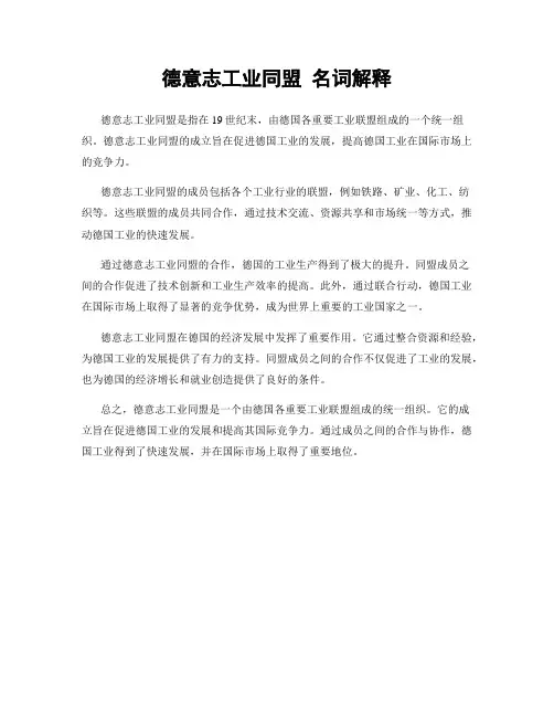 德意志工业同盟 名词解释