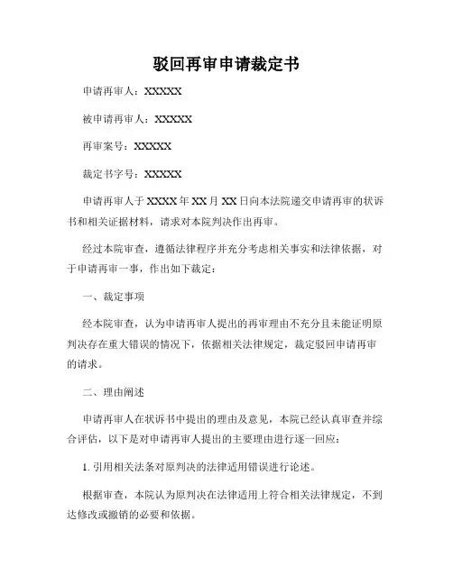 驳回再审申请裁定书