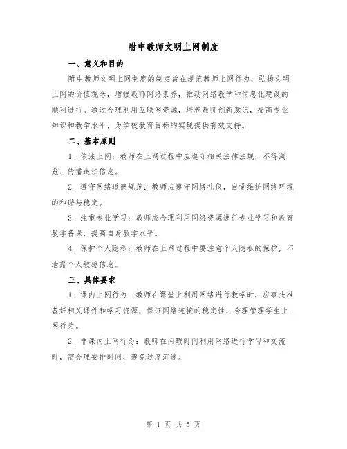 附中教师文明上网制度（3篇）