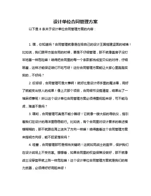设计单位合同管理方案