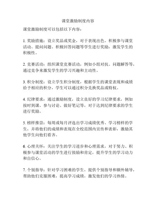 课堂激励制度内容