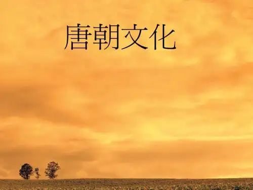 唐朝文化