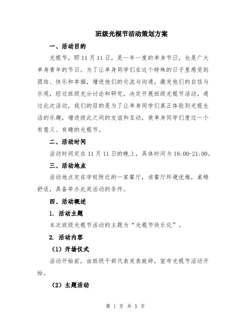 班级光棍节活动策划方案