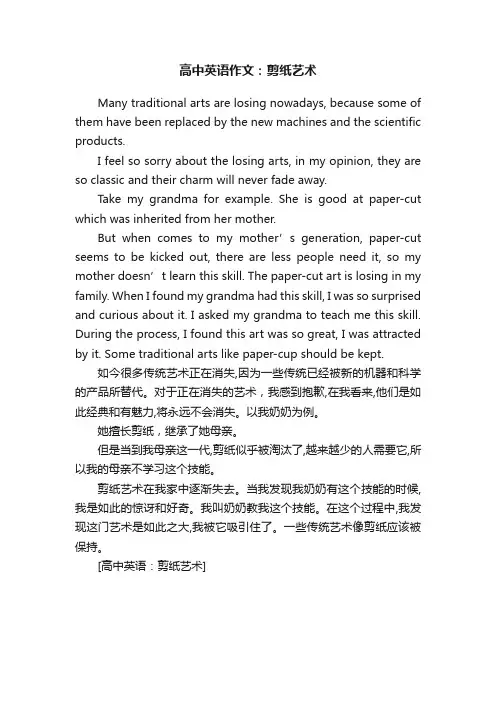 高中英语作文：剪纸艺术