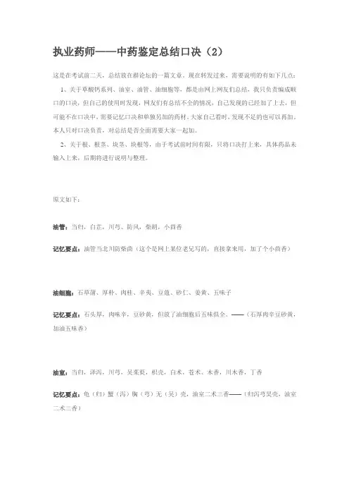 执业药师——中药鉴定总结口决(2)