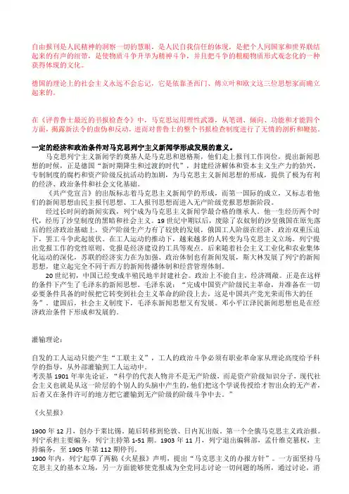 马克思新闻学考试题
