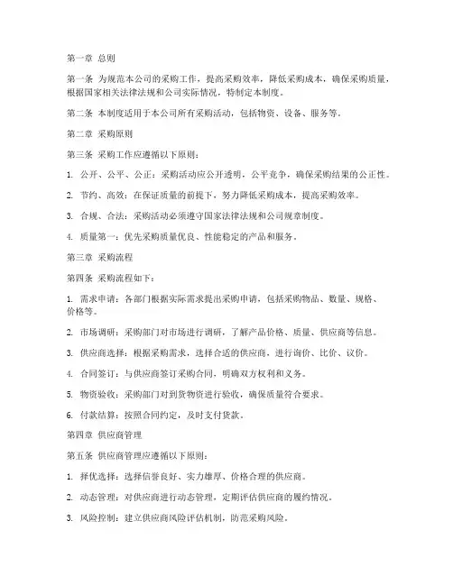 国企公司采购管理制度