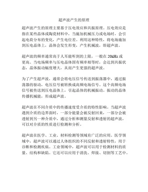 超声波产生的原理