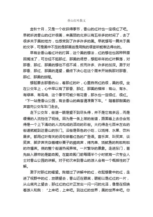 香山红叶散文