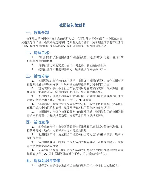 社团巡礼策划书