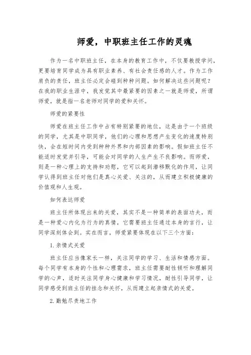 师爱,中职班主任工作的灵魂