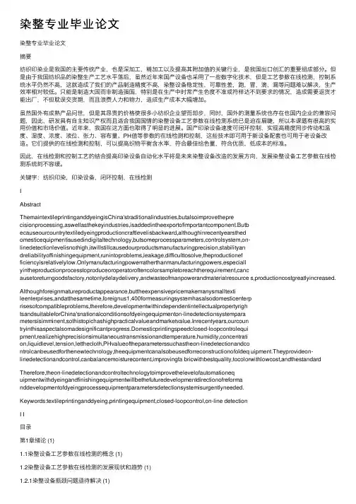 染整专业毕业论文