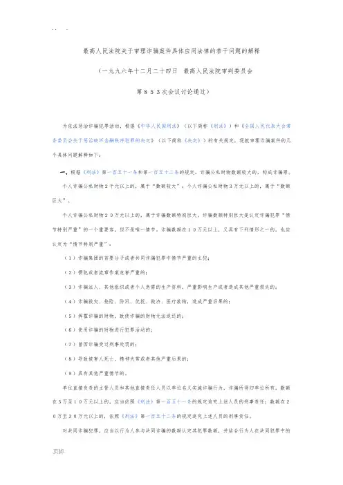 最高院关于合同诈骗的相关司法解释或批复