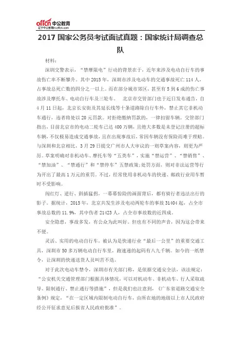 2017国家公务员考试面试真题：国家统计局调查总队